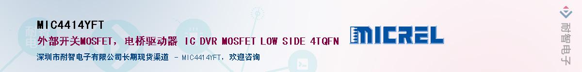 MIC4414YFTӦ-ǵ