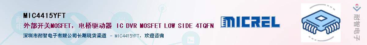 MIC4415YFTӦ-ǵ