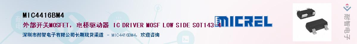 MIC4416BM4��Ӧ��-���ǵ���