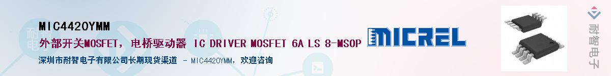 MIC4420YMMӦ-ǵ
