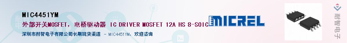 MIC4451YM��Ӧ��-���ǵ���
