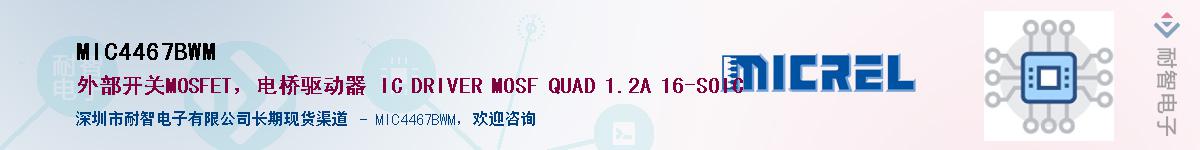 MIC4467BWMӦ-ǵ