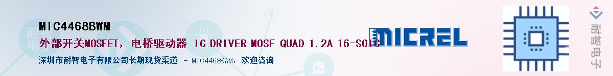 MIC4468BWMӦ-ǵ