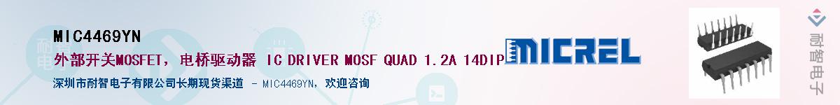 MIC4469YN��Ӧ��-���ǵ���