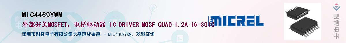 MIC4469YWM��Ӧ��-���ǵ���