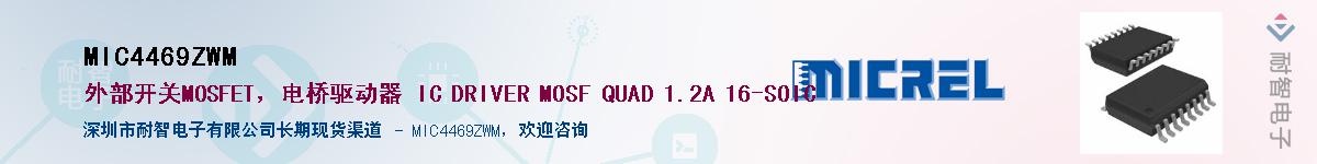 MIC4469ZWM��Ӧ��-���ǵ���