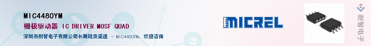 MIC4480YM��Ӧ��-���ǵ���
