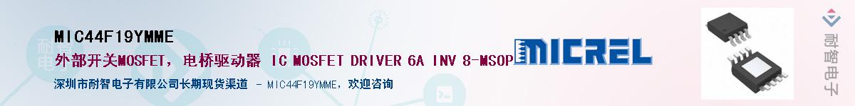 MIC44F19YMMEӦ-ǵ