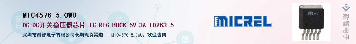 MIC4576-5.0WUӦ-ǵ