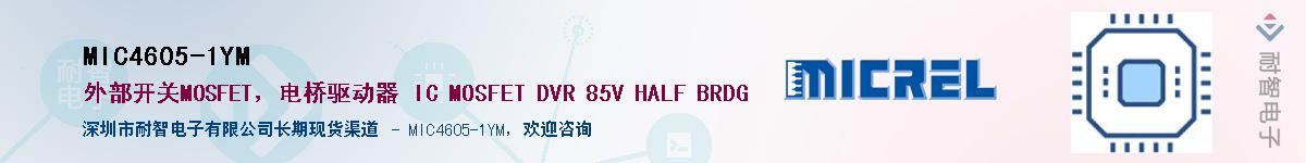 MIC4605-1YMӦ-ǵ