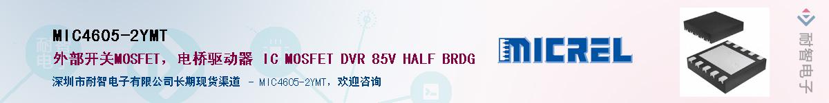 MIC4605-2YMTӦ-ǵ
