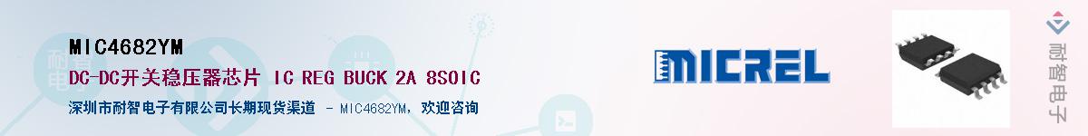 MIC4682YMӦ-ǵ