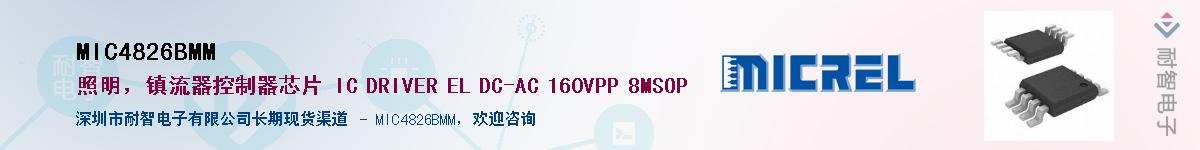 MIC4826BMM��Ӧ��-���ǵ���