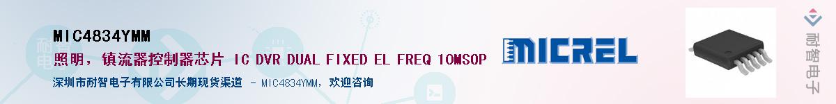 MIC4834YMM��Ӧ��-���ǵ���