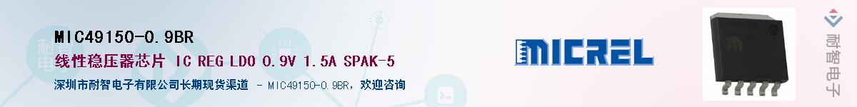 MIC49150-0.9BRӦ-ǵ