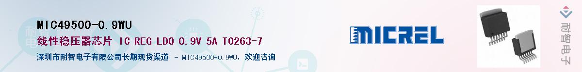 MIC49500-0.9WUӦ-ǵ