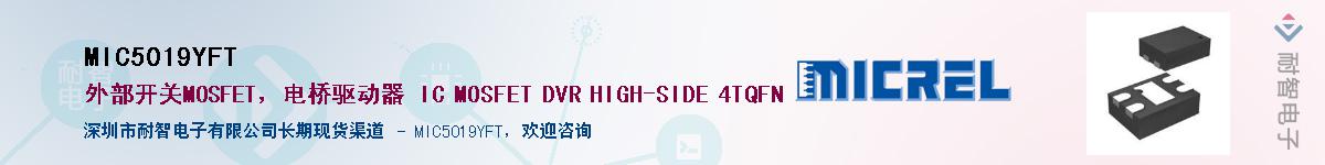 MIC5019YFTӦ-ǵ
