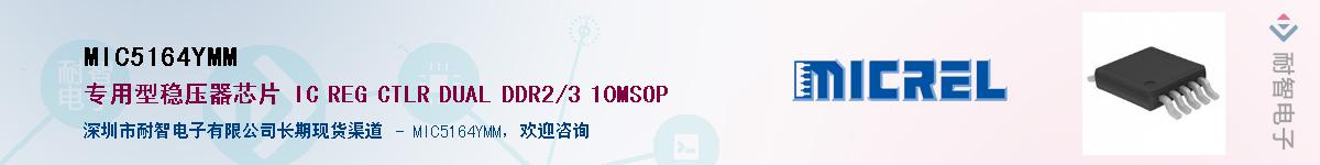 MIC5164YMMӦ-ǵ