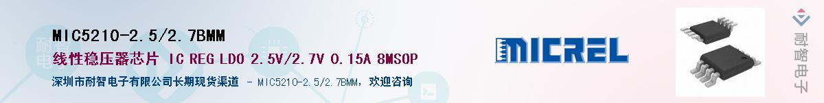 MIC5210-2.5/2.7BMMӦ-ǵ