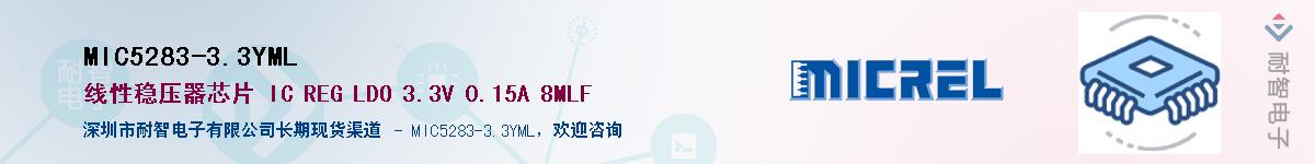 MIC5283-3.3YMLӦ-ǵ