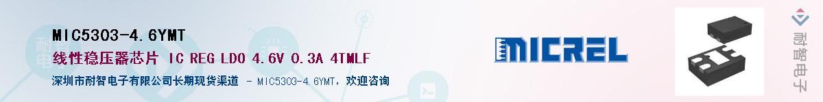 MIC5303-4.6YMTӦ-ǵ