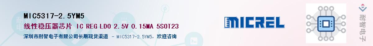 MIC5317-2.5YM5Ӧ-ǵ