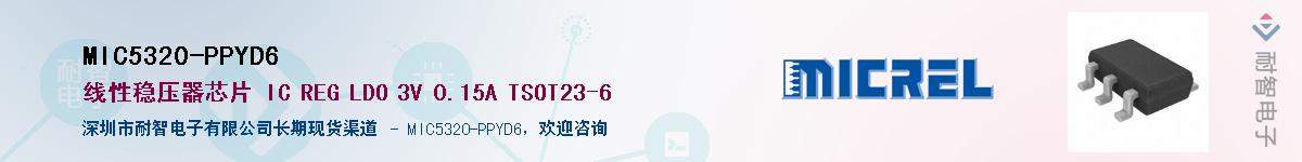 MIC5320-PPYD6Ӧ-ǵ