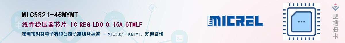 MIC5321-46MYMTӦ-ǵ