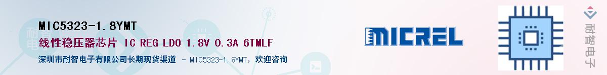 MIC5323-1.8YMTӦ-ǵ