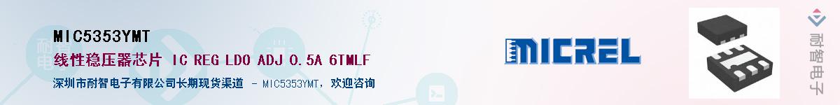 MIC5353YMTӦ-ǵ