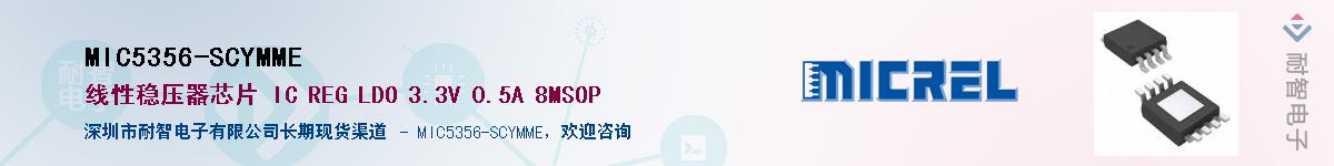MIC5356-SCYMMEӦ-ǵ