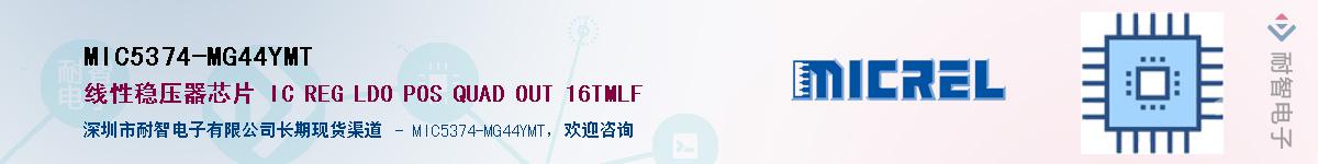 MIC5374-MG44YMTӦ-ǵ