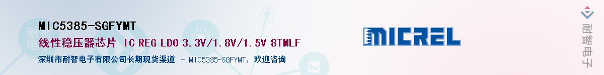 MIC5385-SGFYMTӦ-ǵ