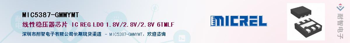 MIC5387-GMMYMTӦ-ǵ