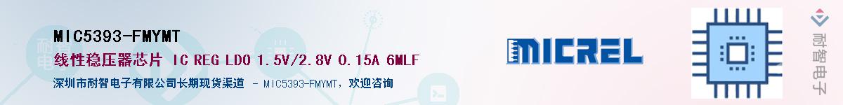MIC5393-FMYMTӦ-ǵ