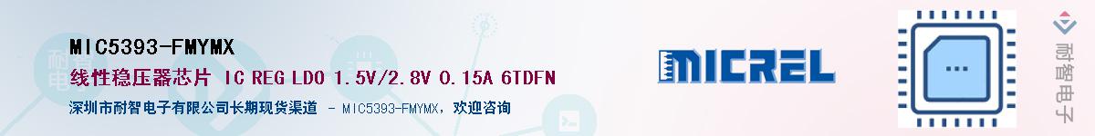 MIC5393-FMYMXӦ-ǵ