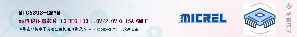 MIC5393-GMYMTӦ-ǵ