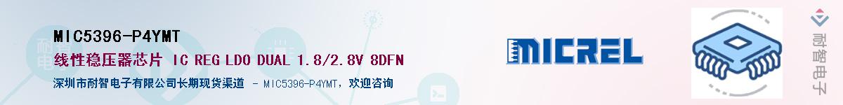 MIC5396-P4YMTӦ-ǵ