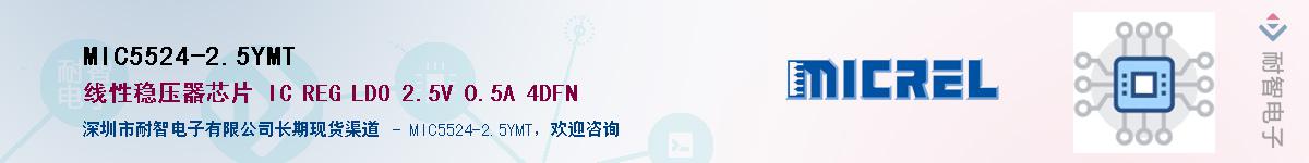 MIC5524-2.5YMTӦ-ǵ