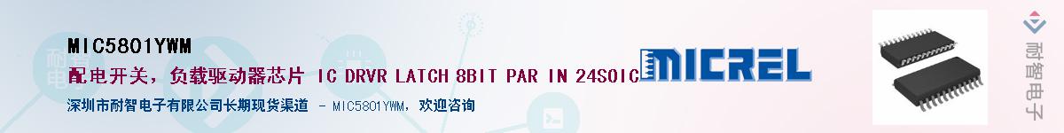 MIC5801YWMӦ-ǵ