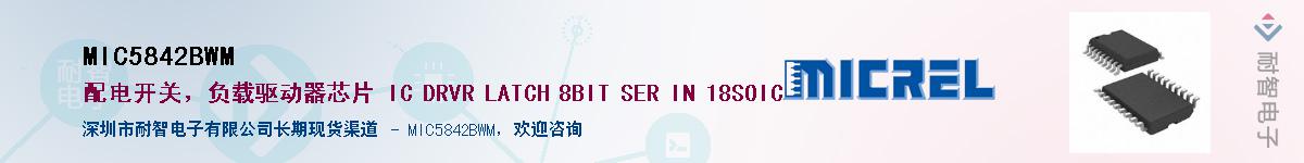 MIC5842BWMӦ-ǵ