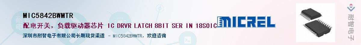 MIC5842BWMTRӦ-ǵ