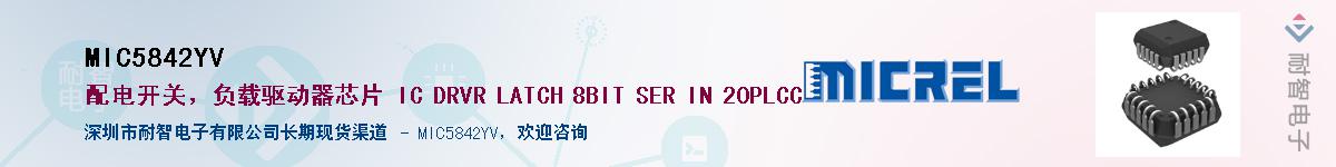 MIC5842YVӦ-ǵ