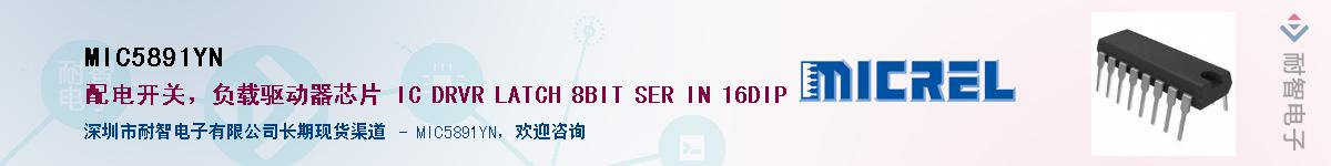 MIC5891YNӦ-ǵ