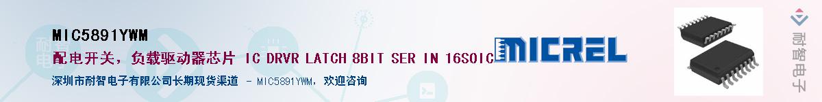 MIC5891YWMӦ-ǵ