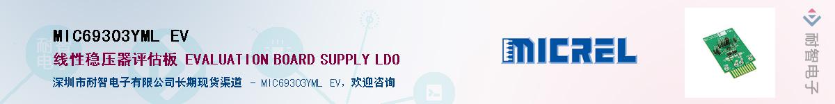 MIC69303YML EV供应商-耐智电子