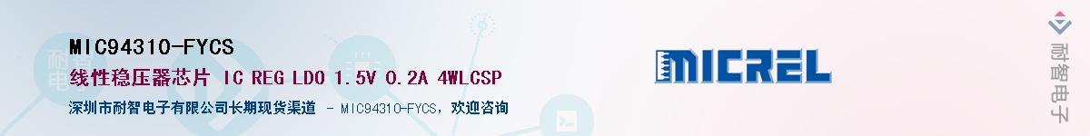 MIC94310-FYCS供应商-耐智电子