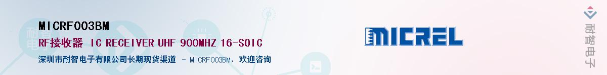 MICRF003BMӦ-ǵ