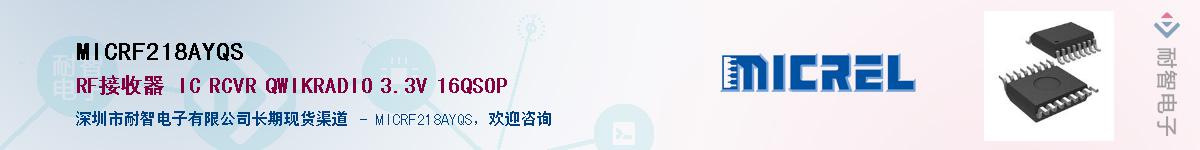 MICRF218AYQSӦ-ǵ