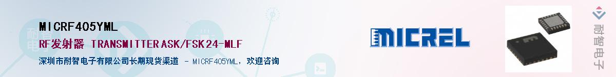 MICRF405YMLӦ-ǵ